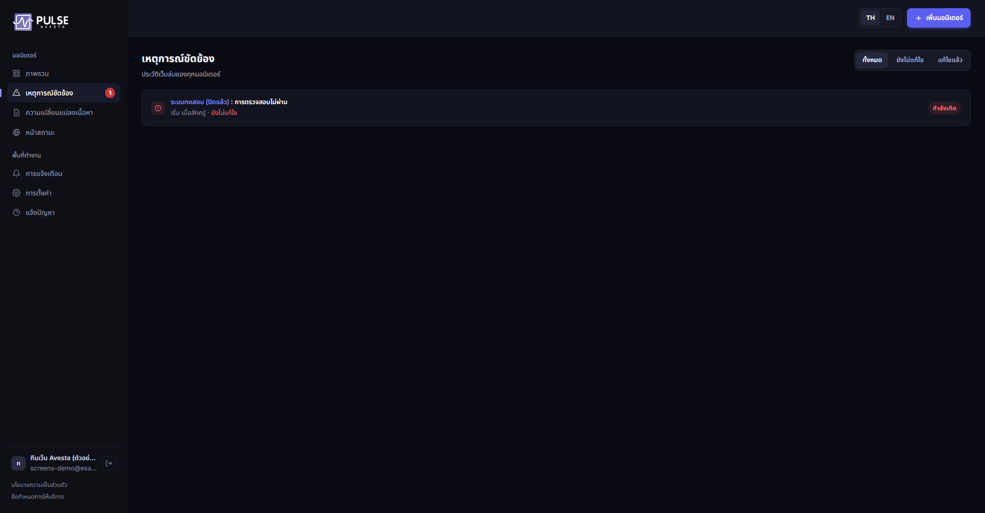 แคปหน้าจอรายการเหตุการณ์ขัดข้อง แสดง Legacy Webhook ที่กำลังล่ม